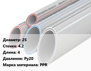 Труба полипропиленовая 25 s=4.2 L=4 Ру20 PPR, метр, Bioplast,Pro Aqua,VALFEX,Wavin Ekoplastik, Россия,холодная вода,SDR 6, белая,серая,SDR 6 цена от 97.17 Тг / шт, где купить, условия доставки в Алматы и Алматинской области